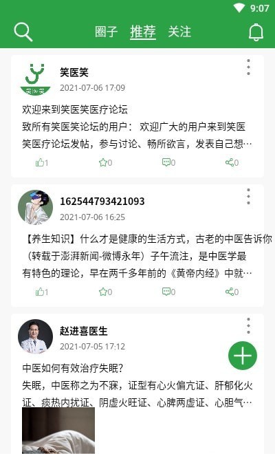 笑医笑安卓版下载