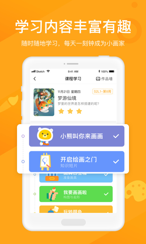 小熊美术app下载