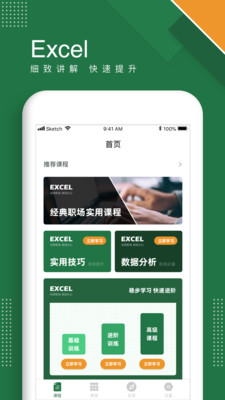 Excel表格专业版最新下载2022