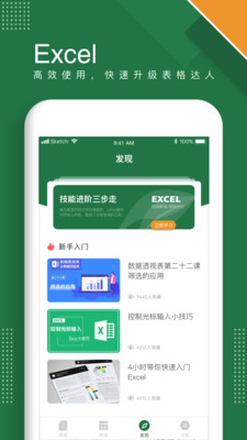 Excel表格专业版最新下载2022