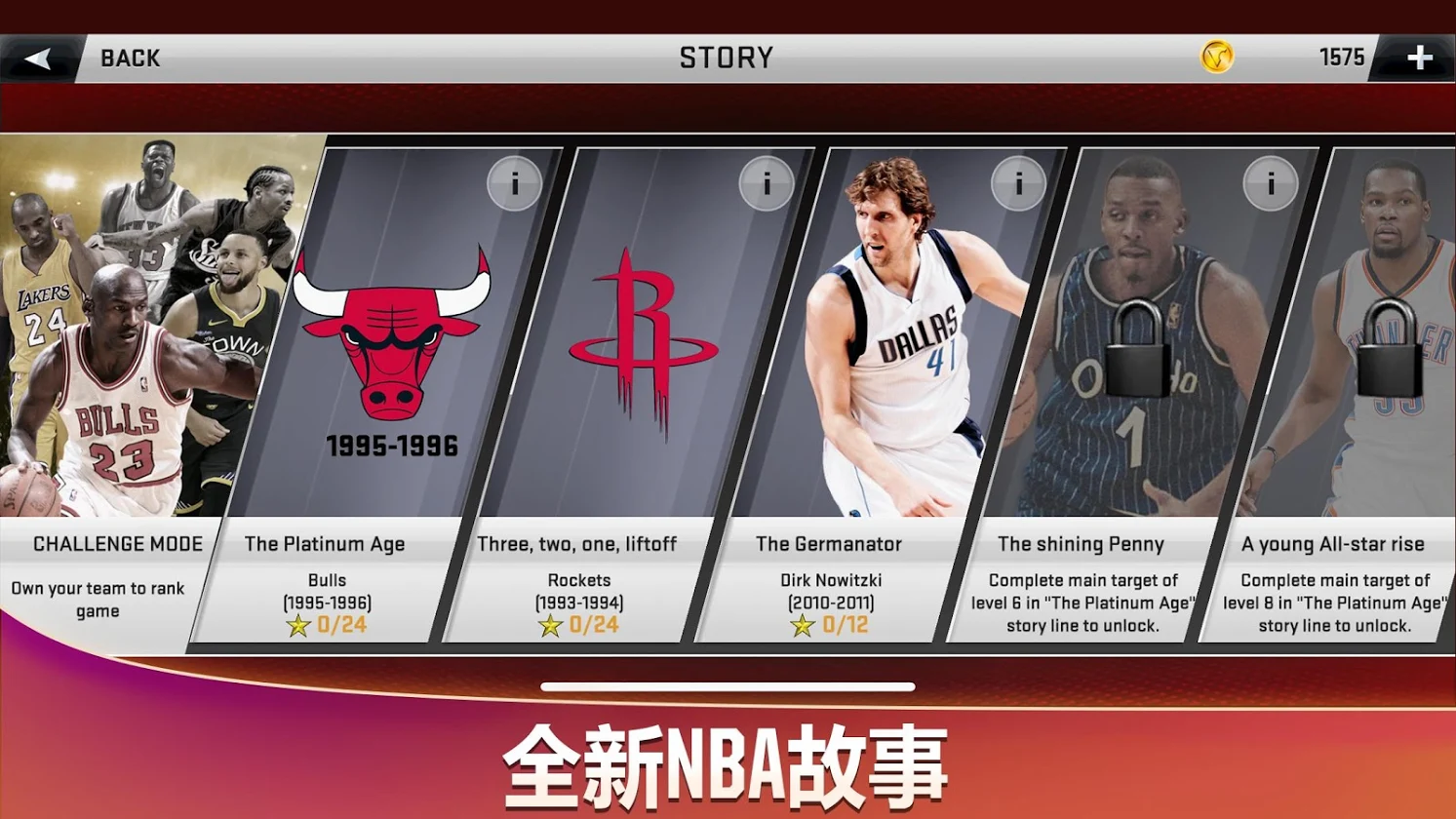 NBA2K20典藏存档版手机版