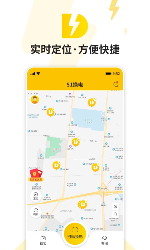 51换电安卓下载安装