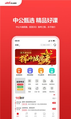 中公教育APP