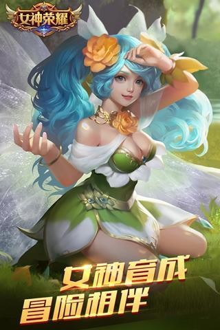 女神荣耀手机版下载