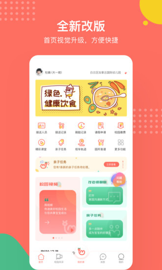 葱米家长版app下载