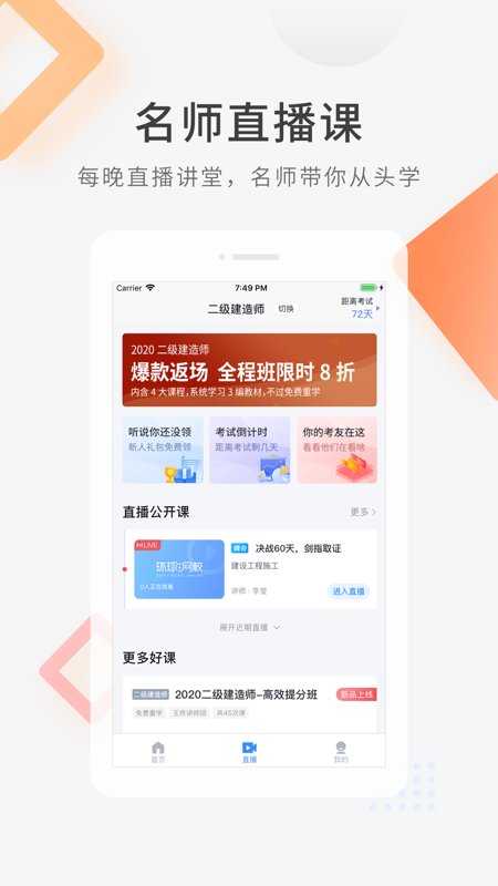 建造师快题库app下载