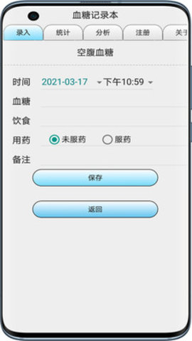 血糖记录本app免费版下载