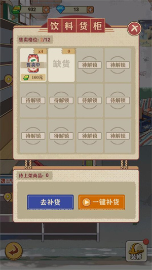 李国富的小日子无限金币钻石版