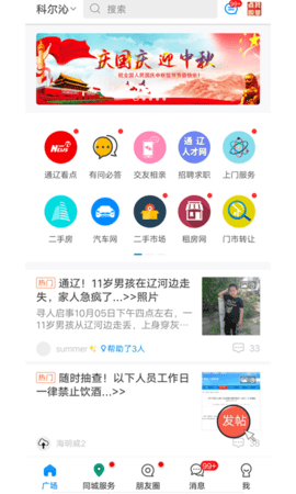 通辽团APP官方下载