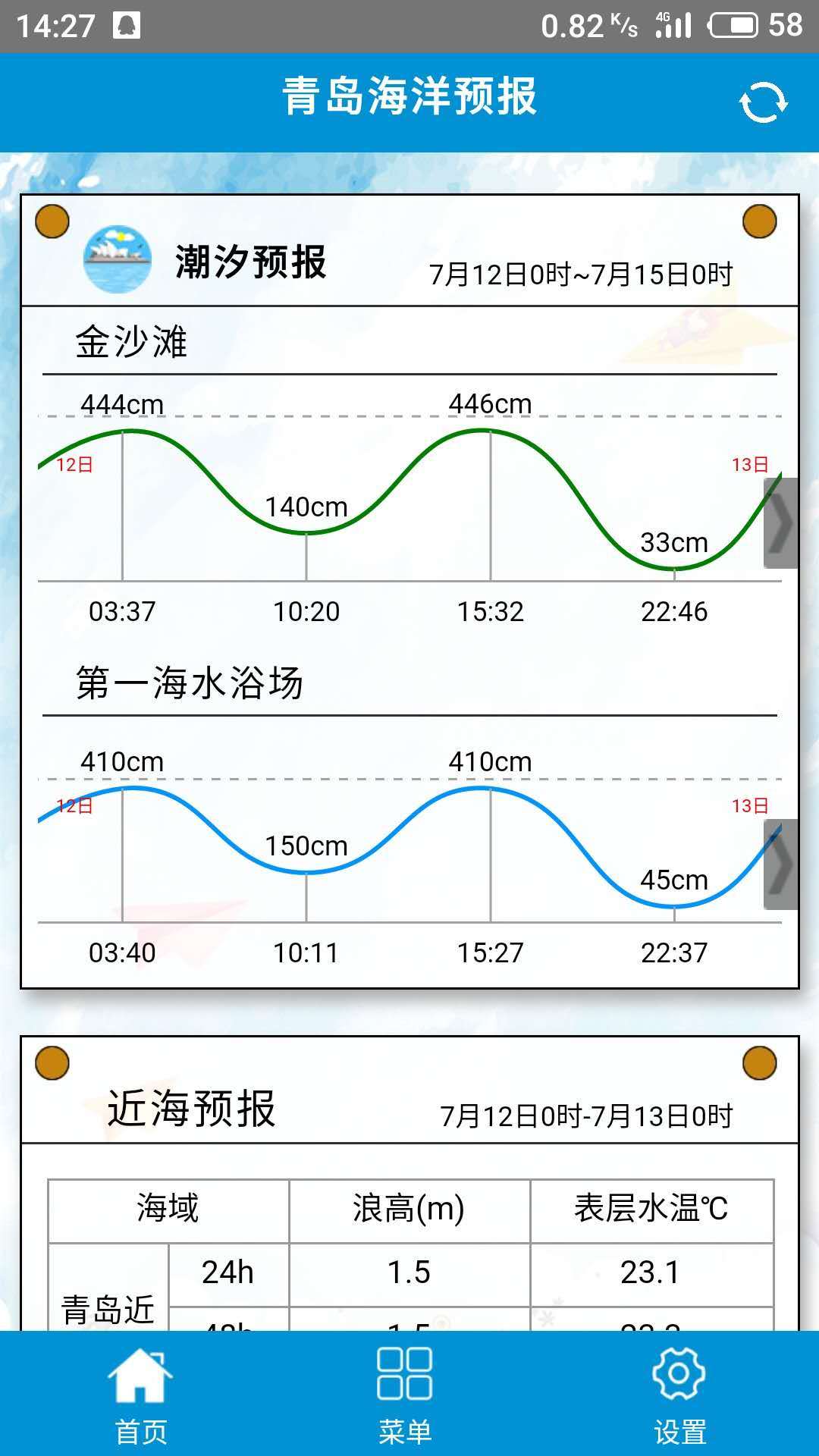 青岛海洋预报安卓最新下载安装