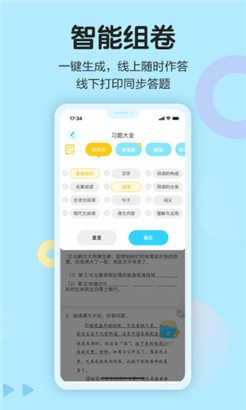 语文同步学安卓版