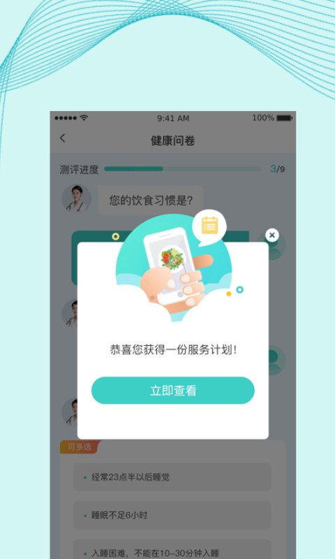 慈海健康2022最新版下载