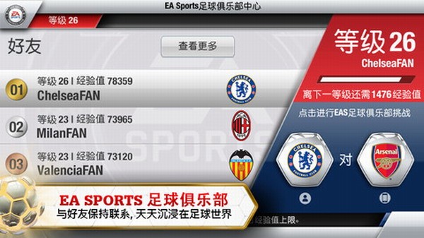 fifa13手机版安卓版