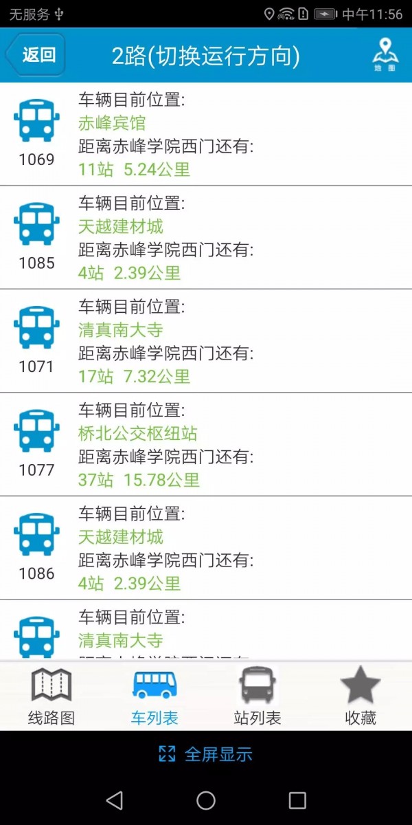 赤峰掌上公交最新2022安卓下载