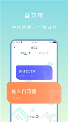 专注学习手机版