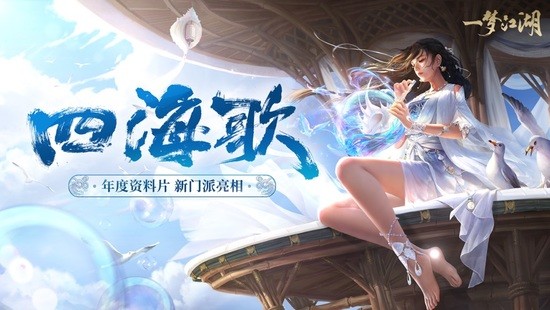 一梦江湖网易版互通版