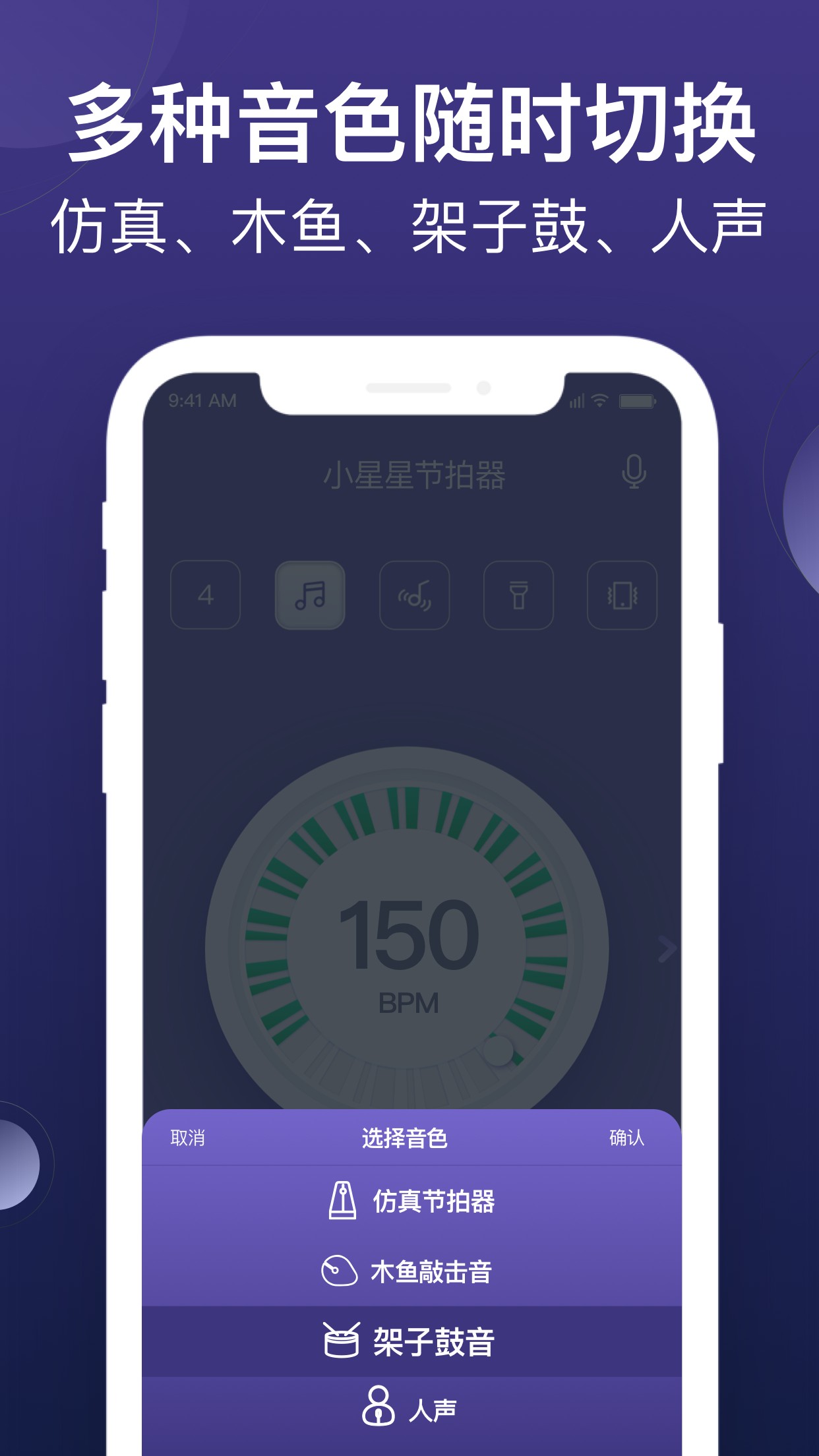 小星星节拍器安卓版下载