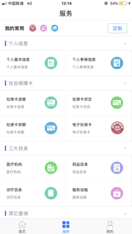 临沂社保认证人脸app官网