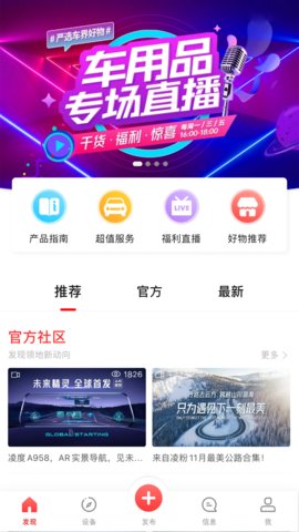 凌度记录仪官网app