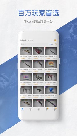 csgo皮肤交易平台buf