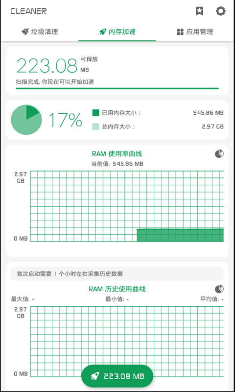 强力清理最新安卓下载