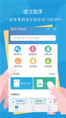 语文100分学习版