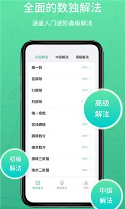 数独家手机版