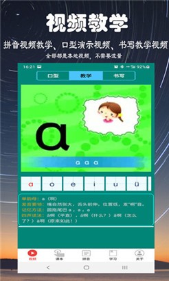 小学拼音学习免费版