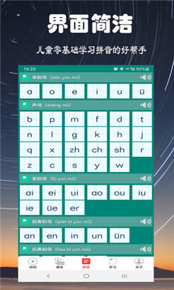 小学拼音学习免费版