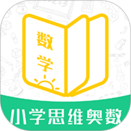 小学思维奥数学习版