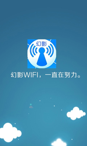 幻影WiFi最新安卓下载