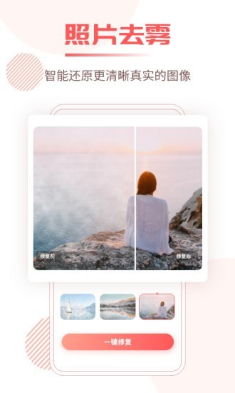 照片修复王2022最新安卓版