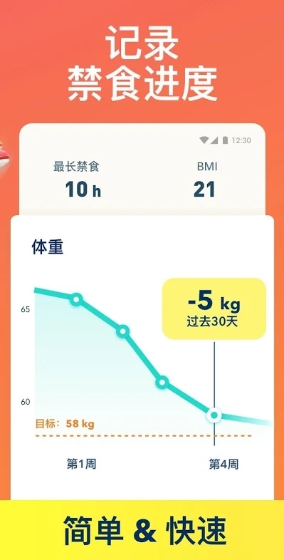 断食追踪健康减肥安卓下载2023版