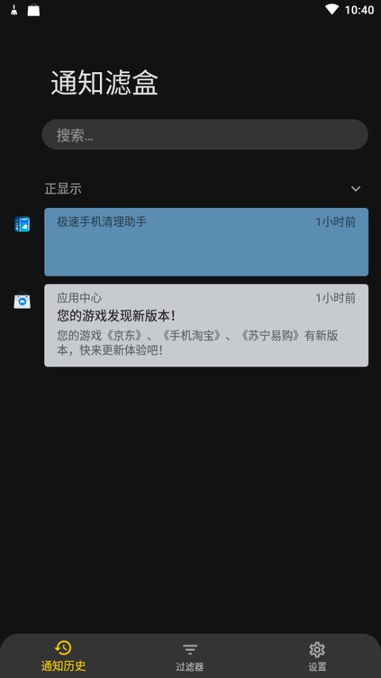 通知滤盒app安卓下载