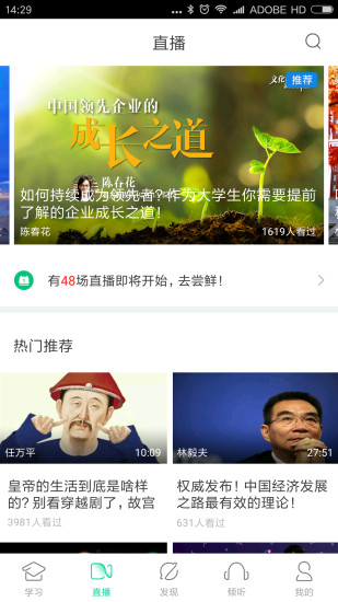 智慧树网安卓app下载