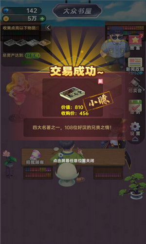 奸商模拟器无限金币版