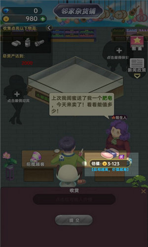 奸商模拟器无限金币版