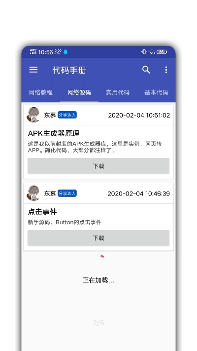 代码手册app下载最新版