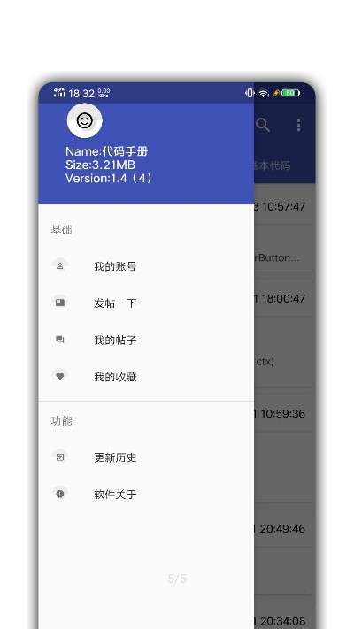 代码手册app下载最新版