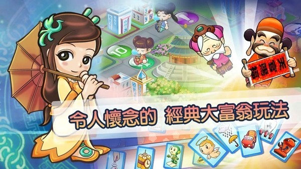 大富翁4fun正版下载官方版