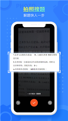 大学答案帮手手机版