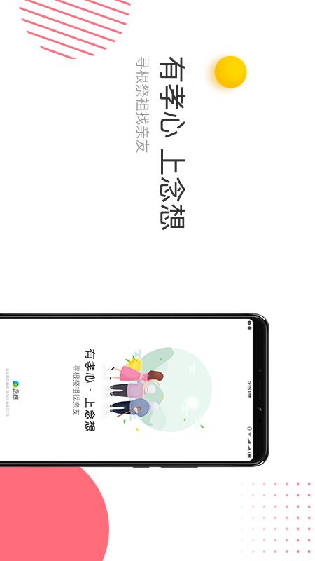 念想app最新版下载