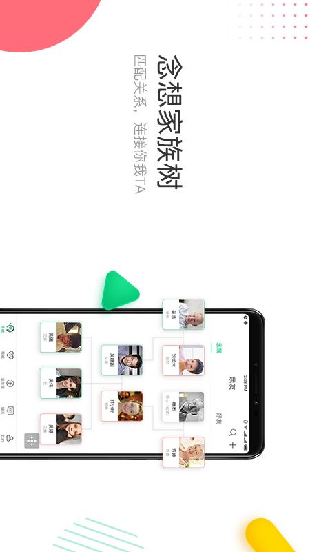 念想app最新版下载