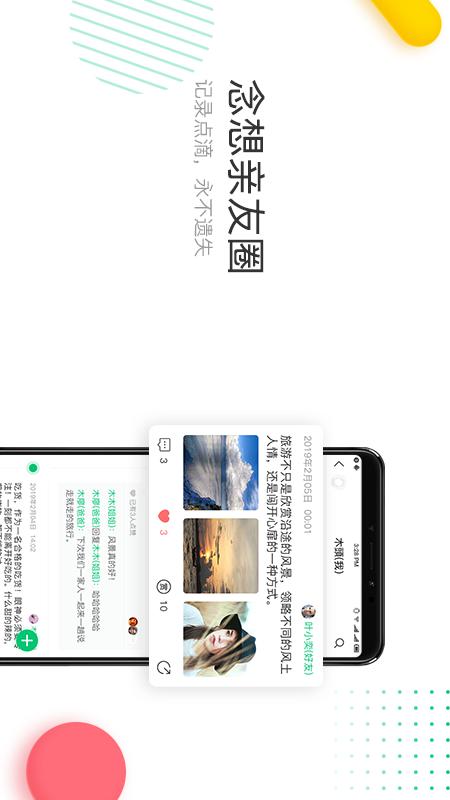 念想app最新版下载