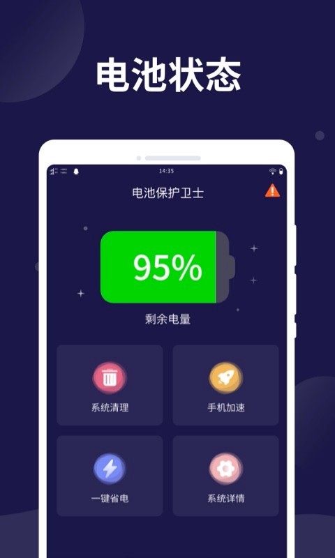 电池保护卫士2023下载