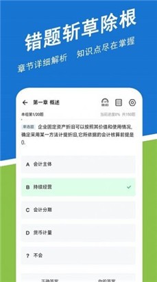 初级会计练题狗优质版