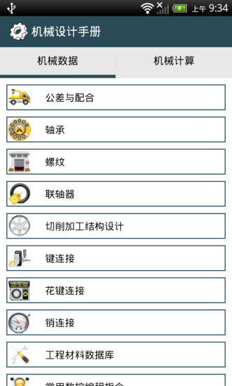 机械设计手册最新2023下载