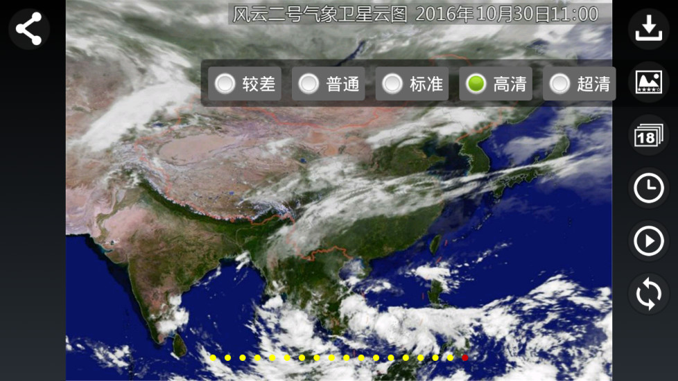 卫星云图最新安卓下载