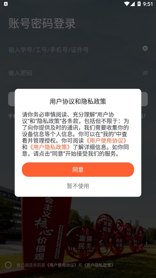 我的连职院app最新版