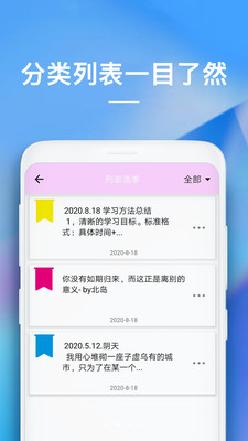 备忘录记事app最新版